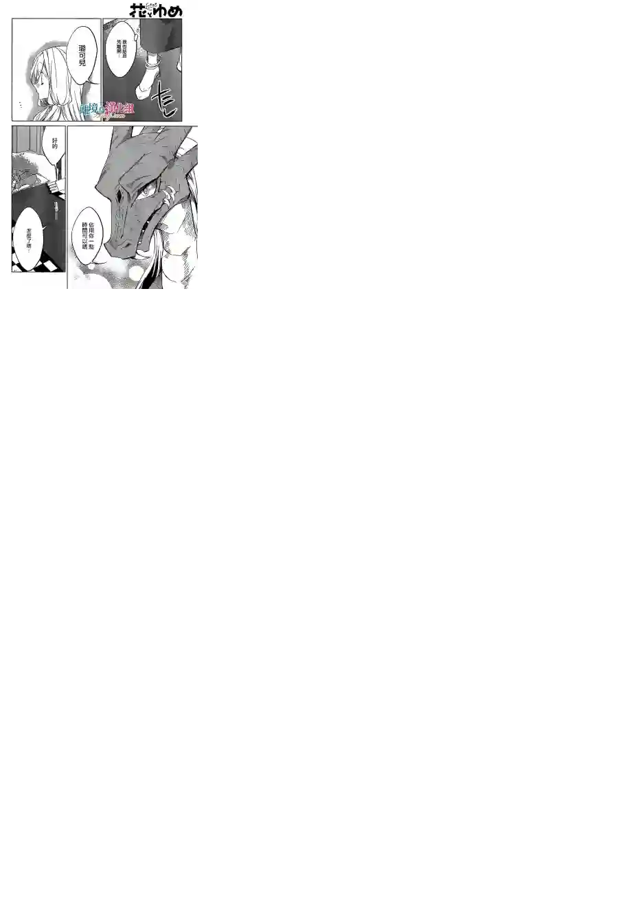 苍龙近侍第21话