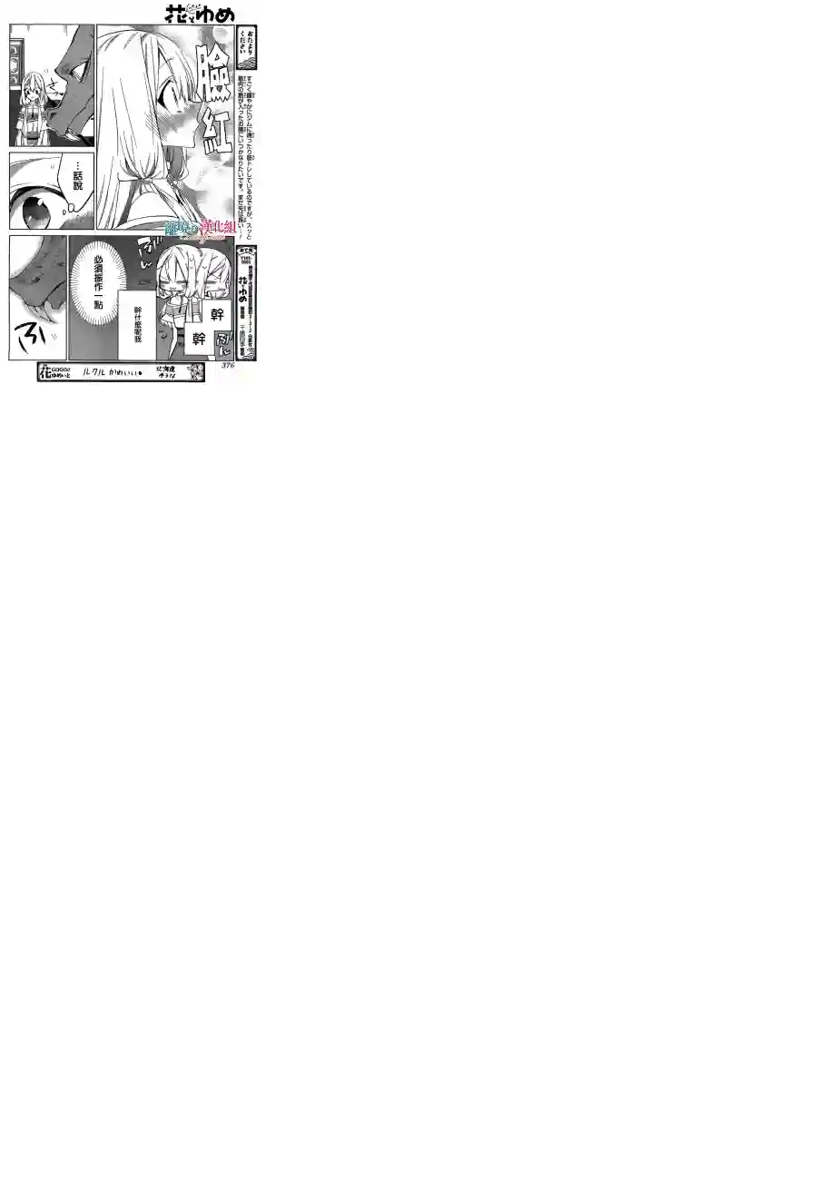 苍龙近侍第21话