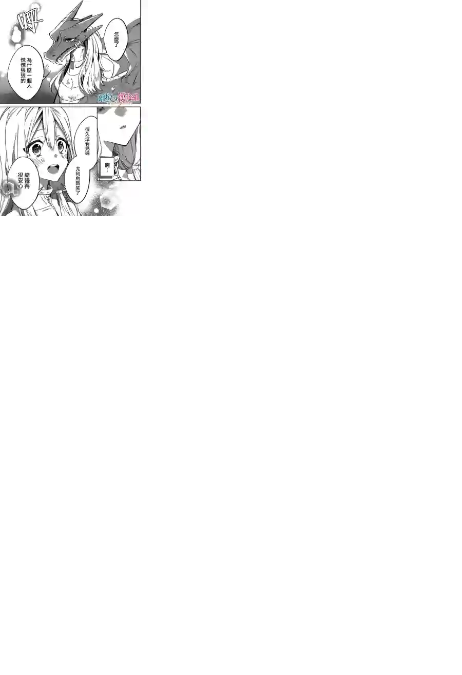 苍龙近侍第21话