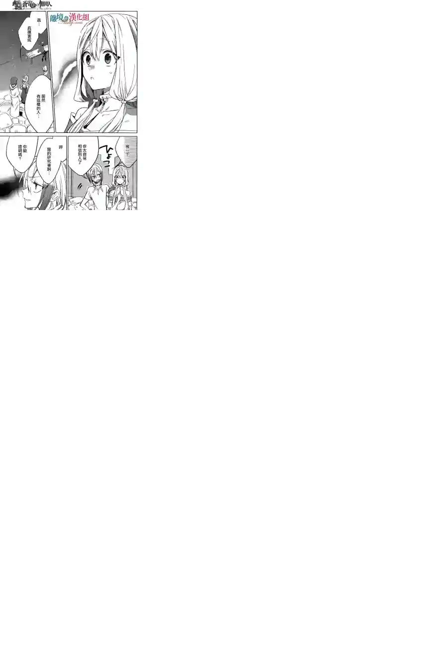 苍龙近侍第21话