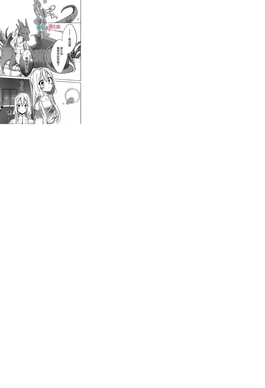 苍龙近侍第21话