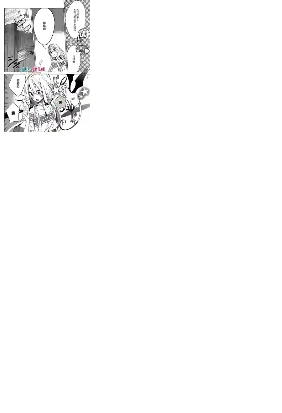 苍龙近侍第21话