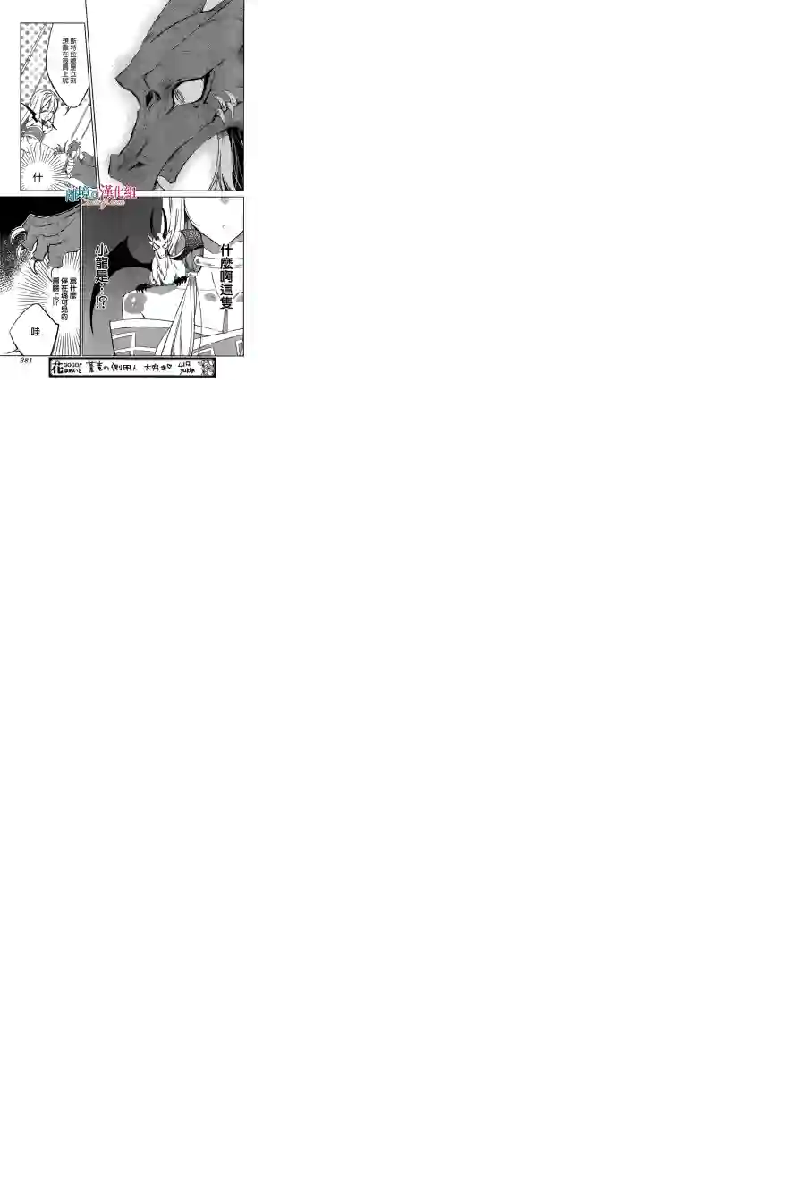 苍龙近侍第21话