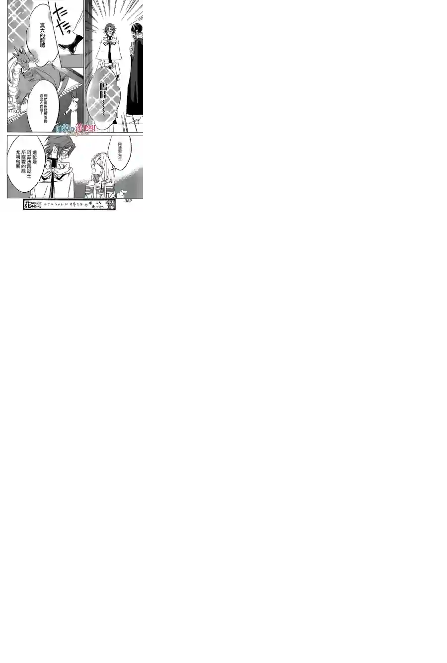 苍龙近侍第21话