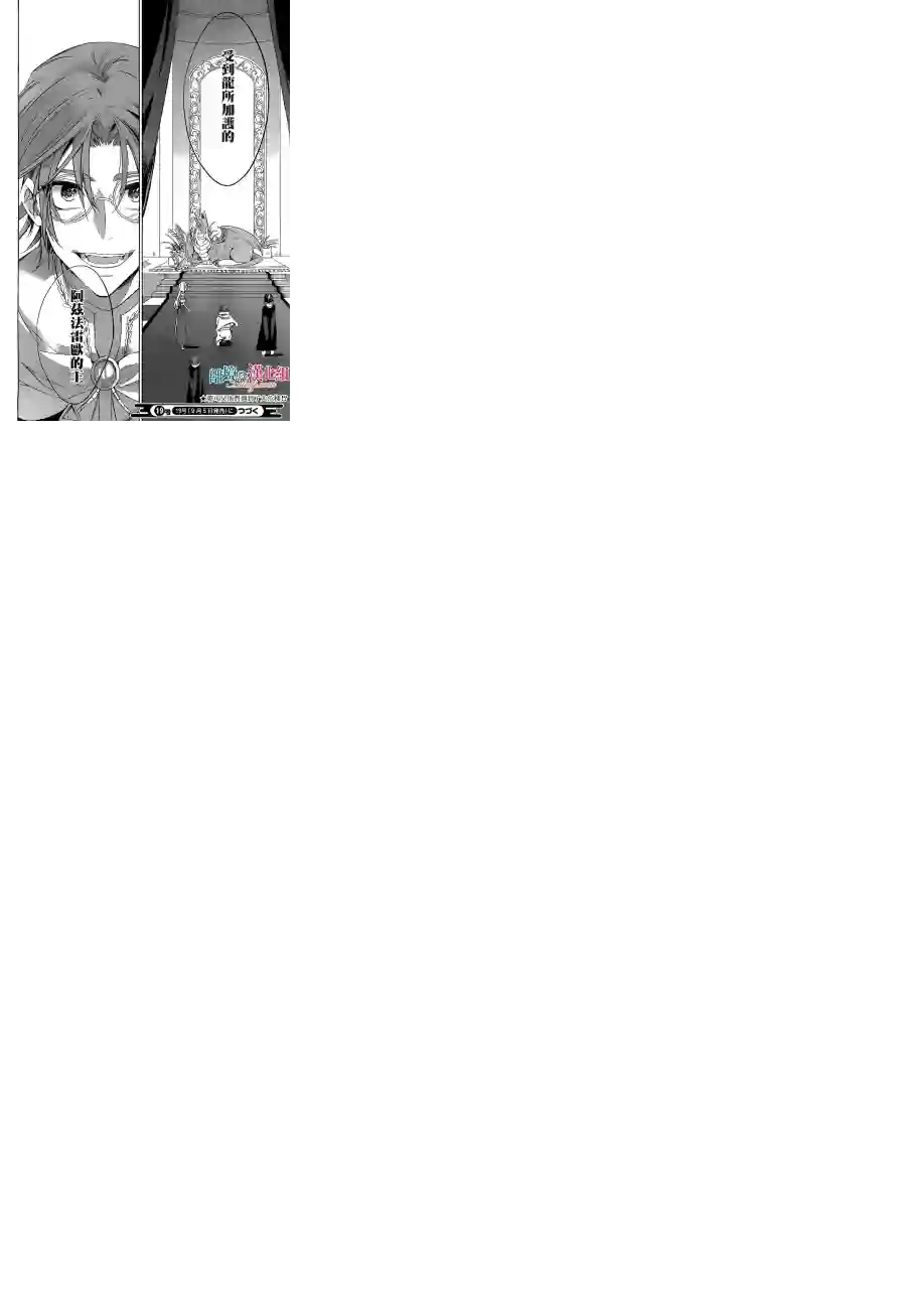 苍龙近侍第21话