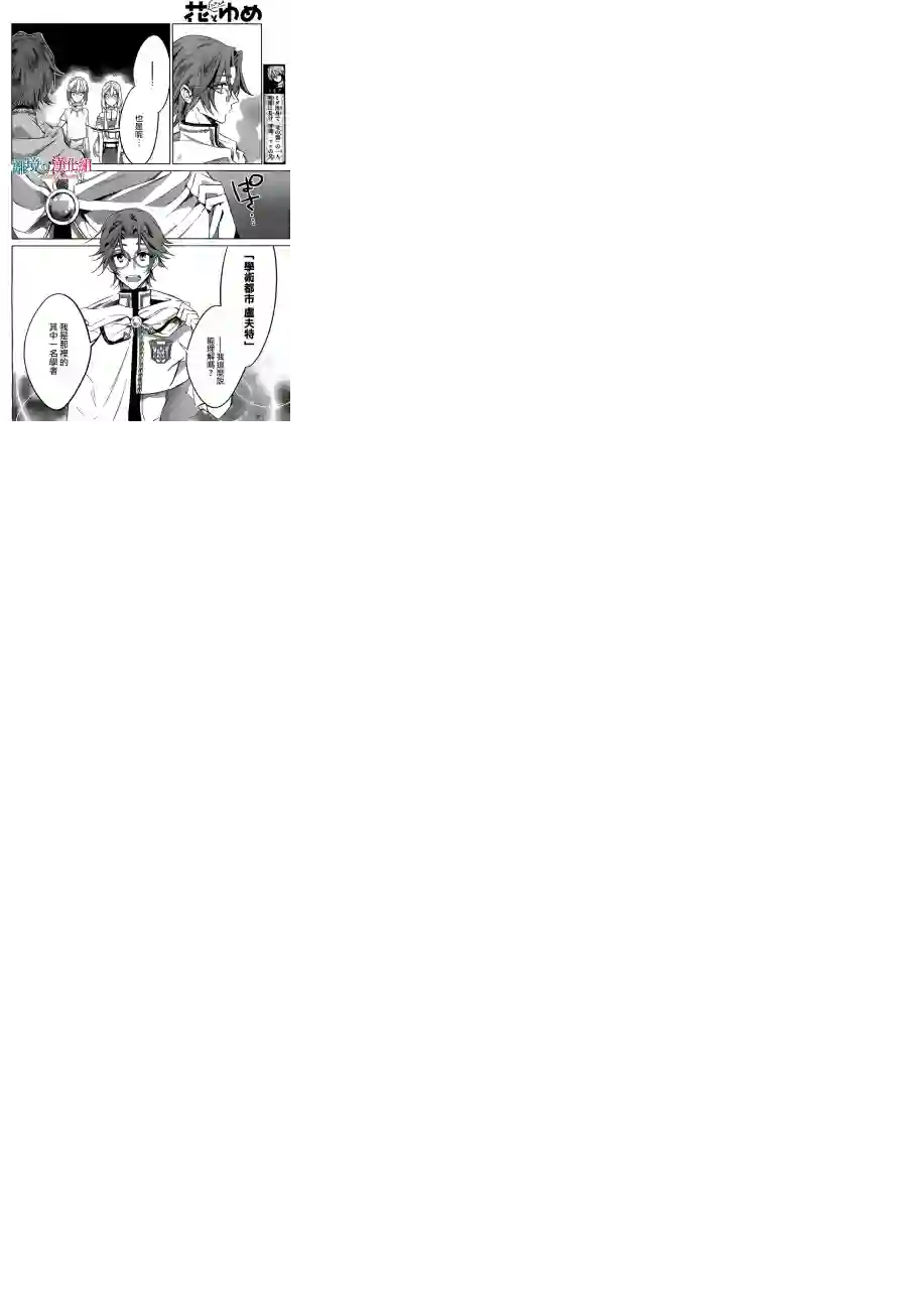 苍龙近侍第21话