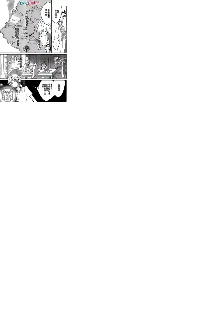 苍龙近侍第21话