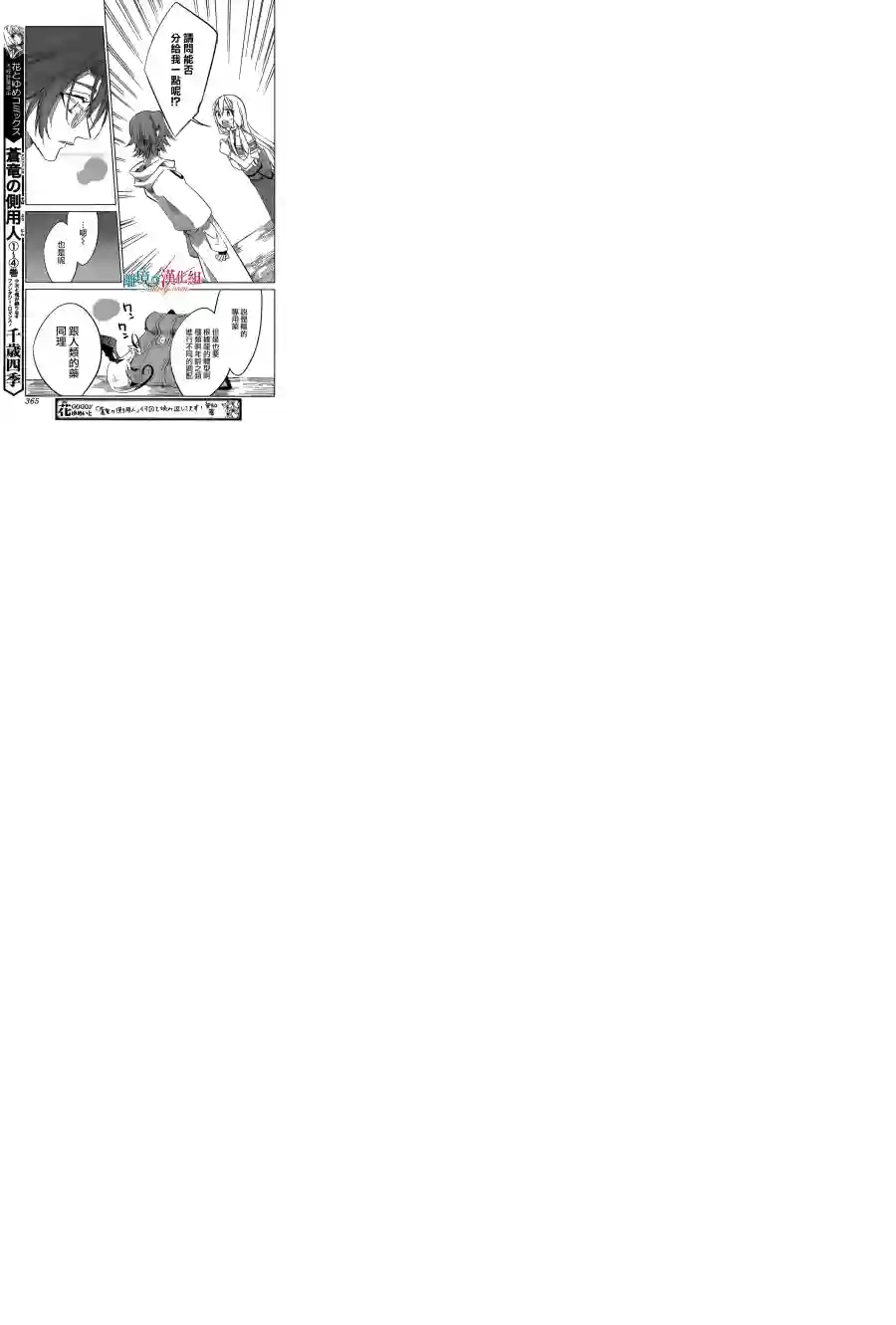 苍龙近侍第21话