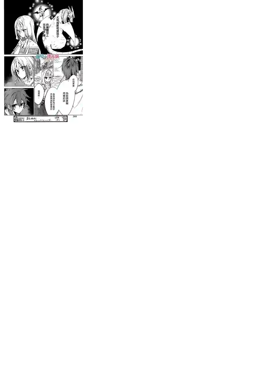 苍龙近侍第21话