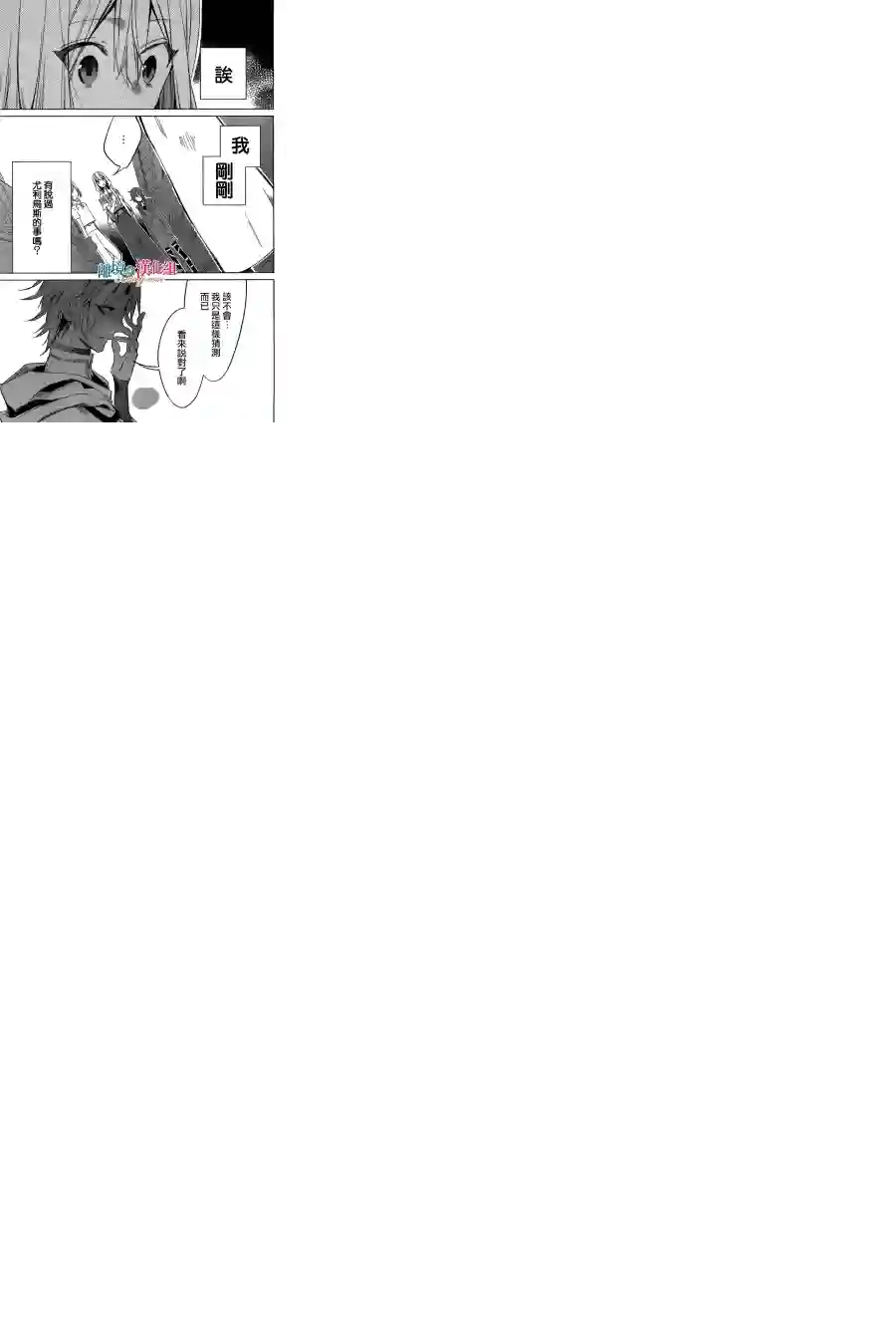 苍龙近侍第21话