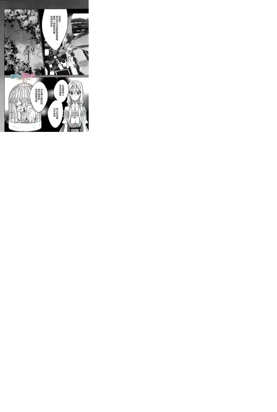 苍龙近侍第21话