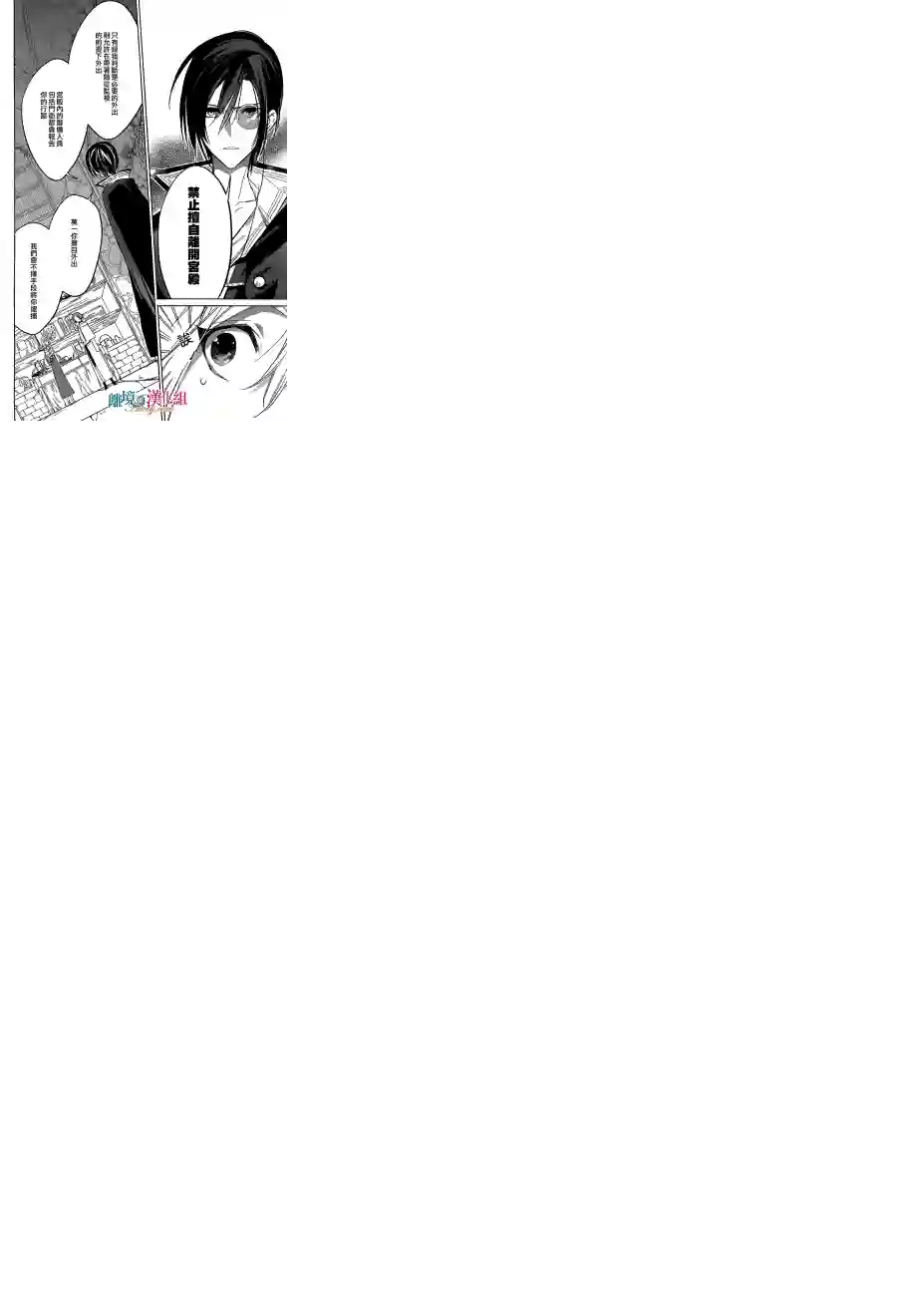 苍龙近侍第22话