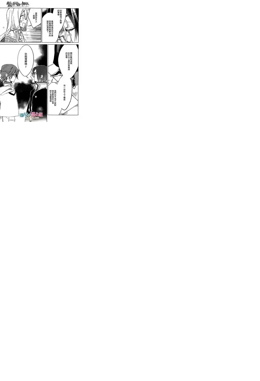 苍龙近侍第22话