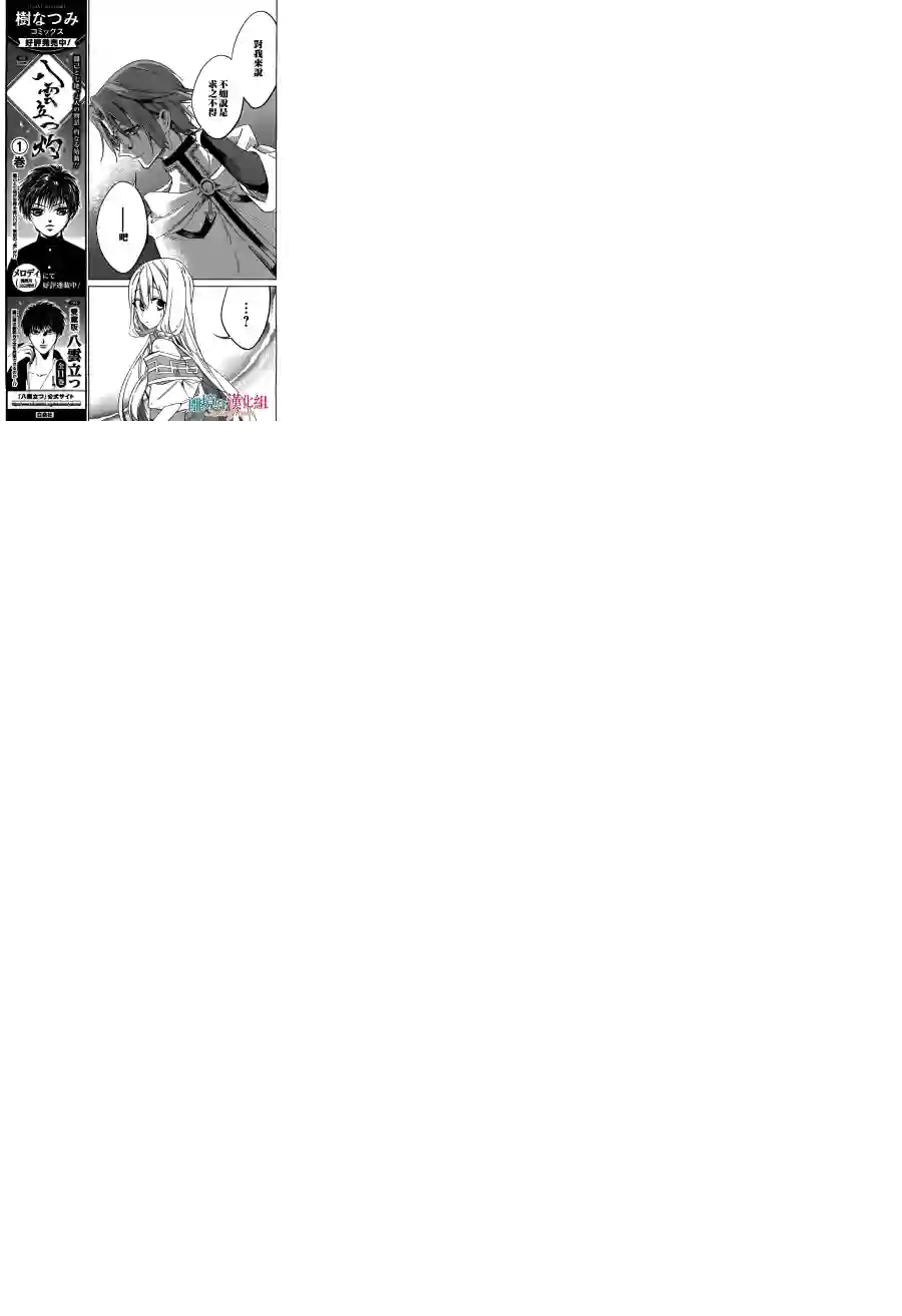 苍龙近侍第22话