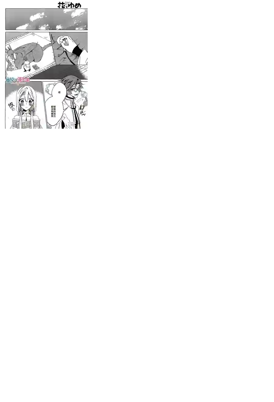 苍龙近侍第22话