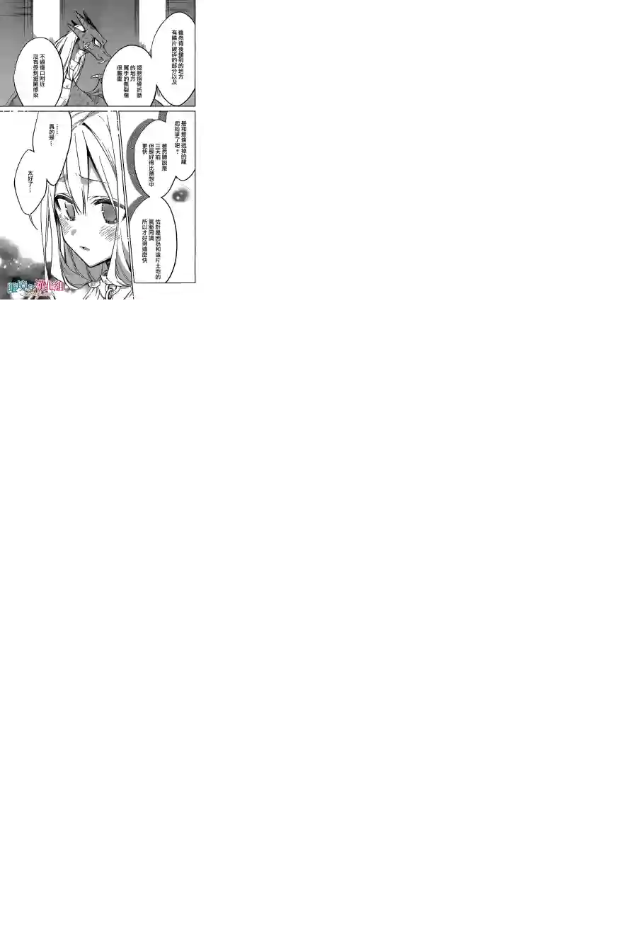 苍龙近侍第22话