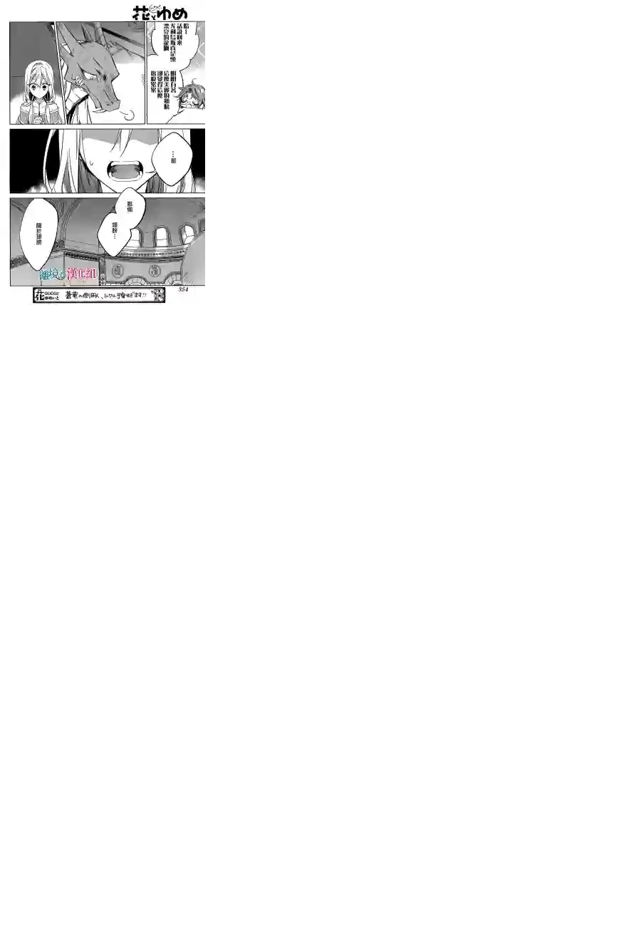 苍龙近侍第22话