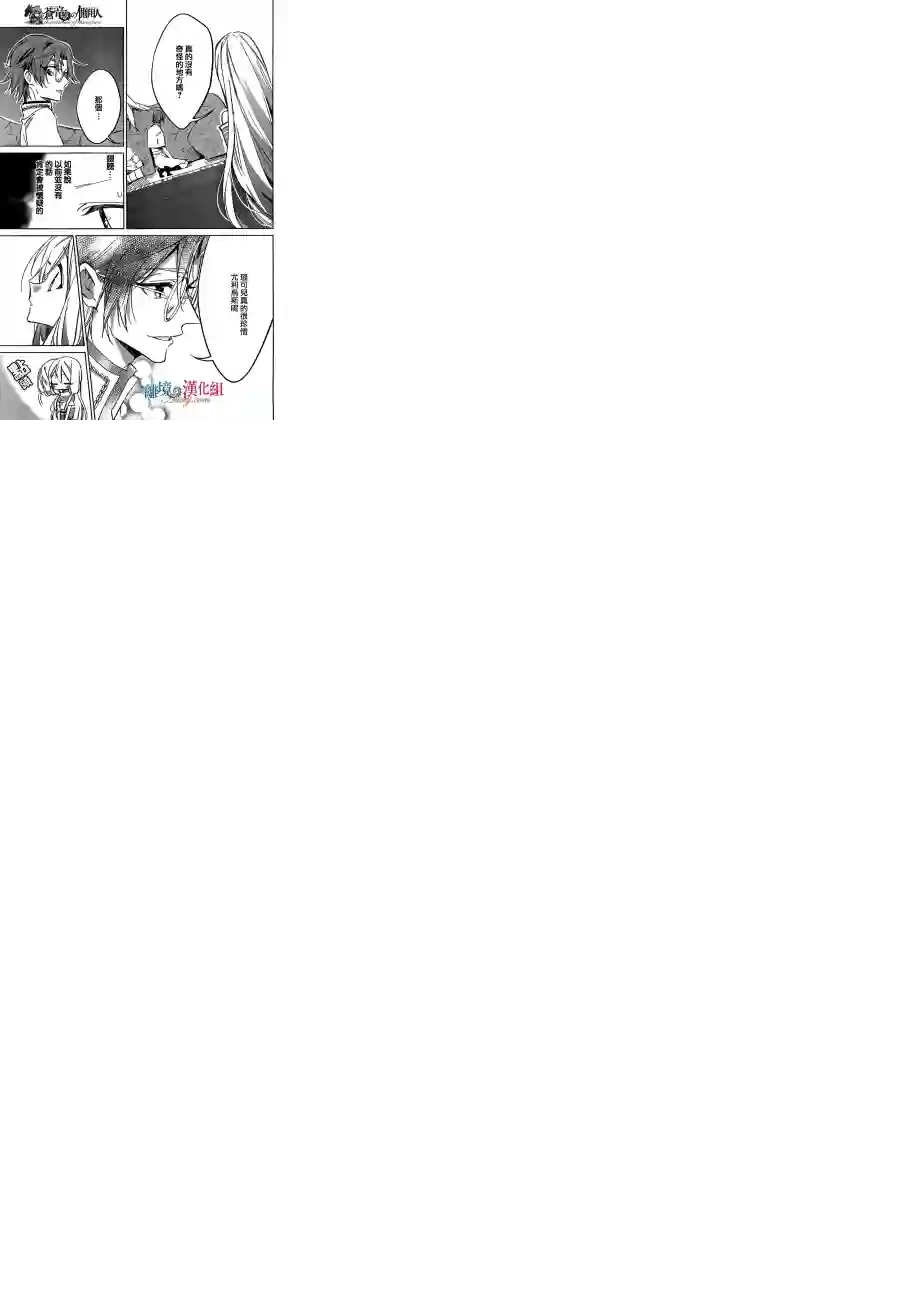 苍龙近侍第22话