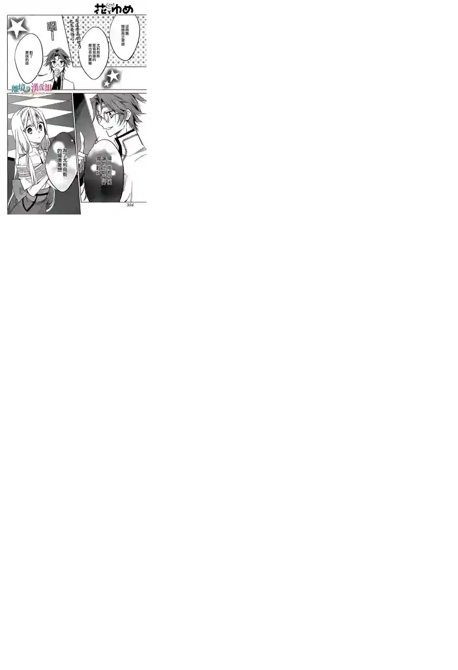 苍龙近侍第22话