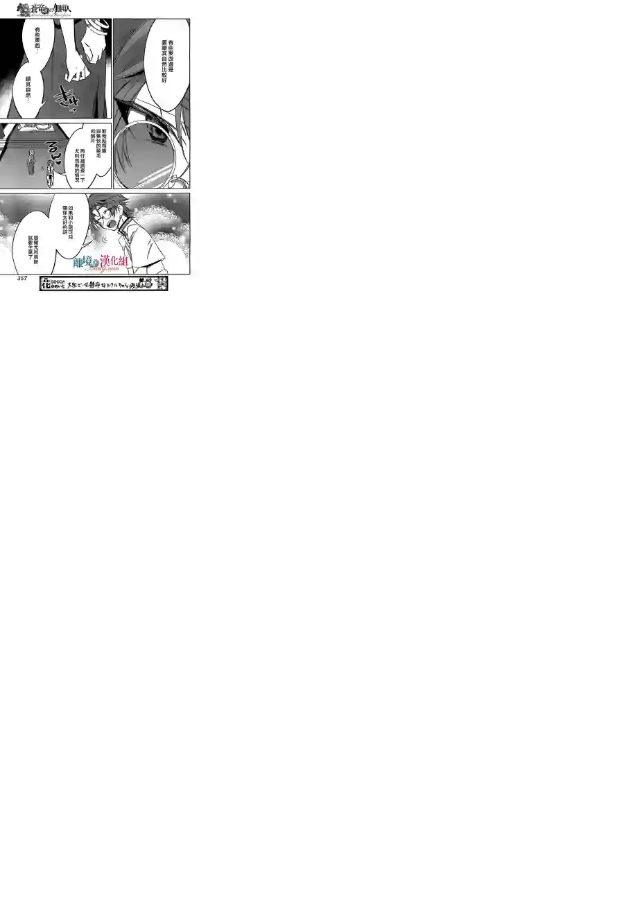 苍龙近侍第22话