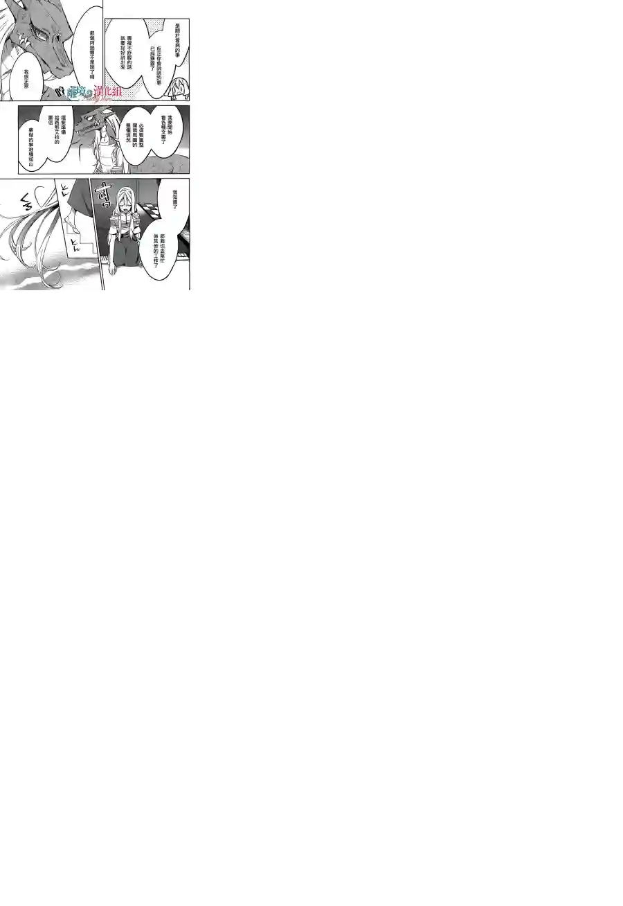 苍龙近侍第22话