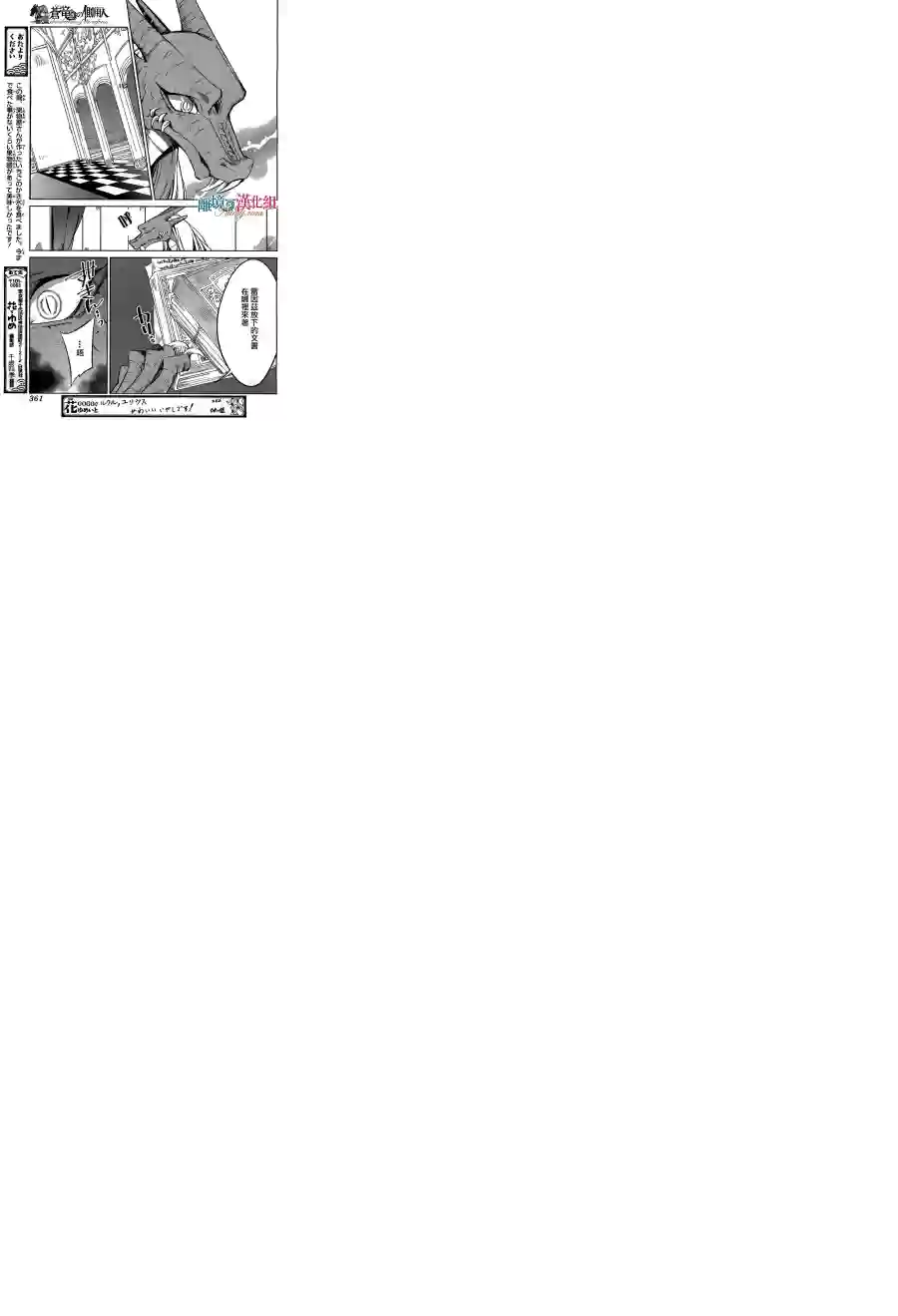 苍龙近侍第22话