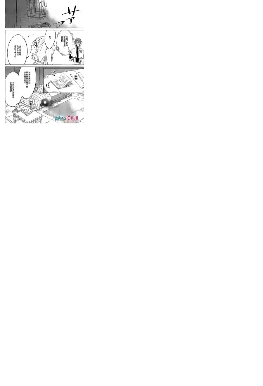 苍龙近侍第22话