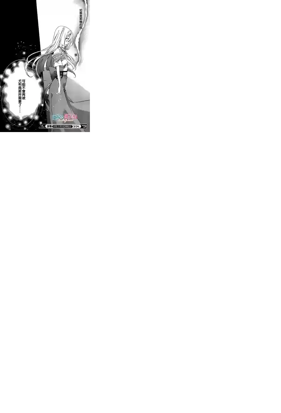 苍龙近侍第22话