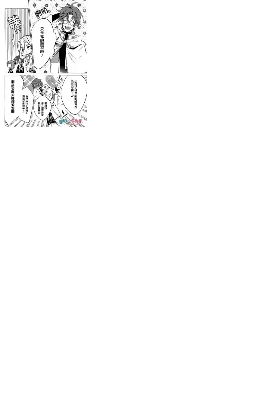 苍龙近侍第22话