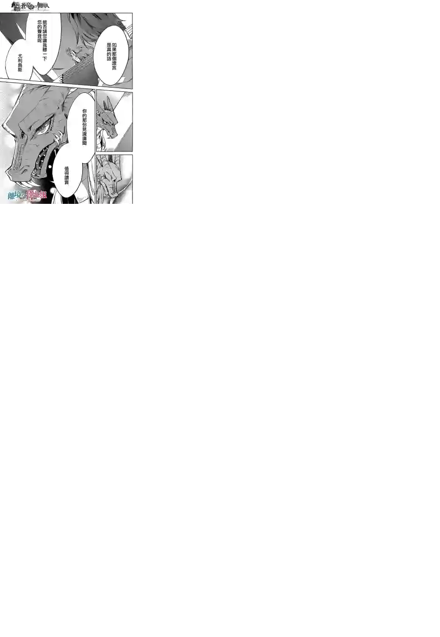 苍龙近侍第22话