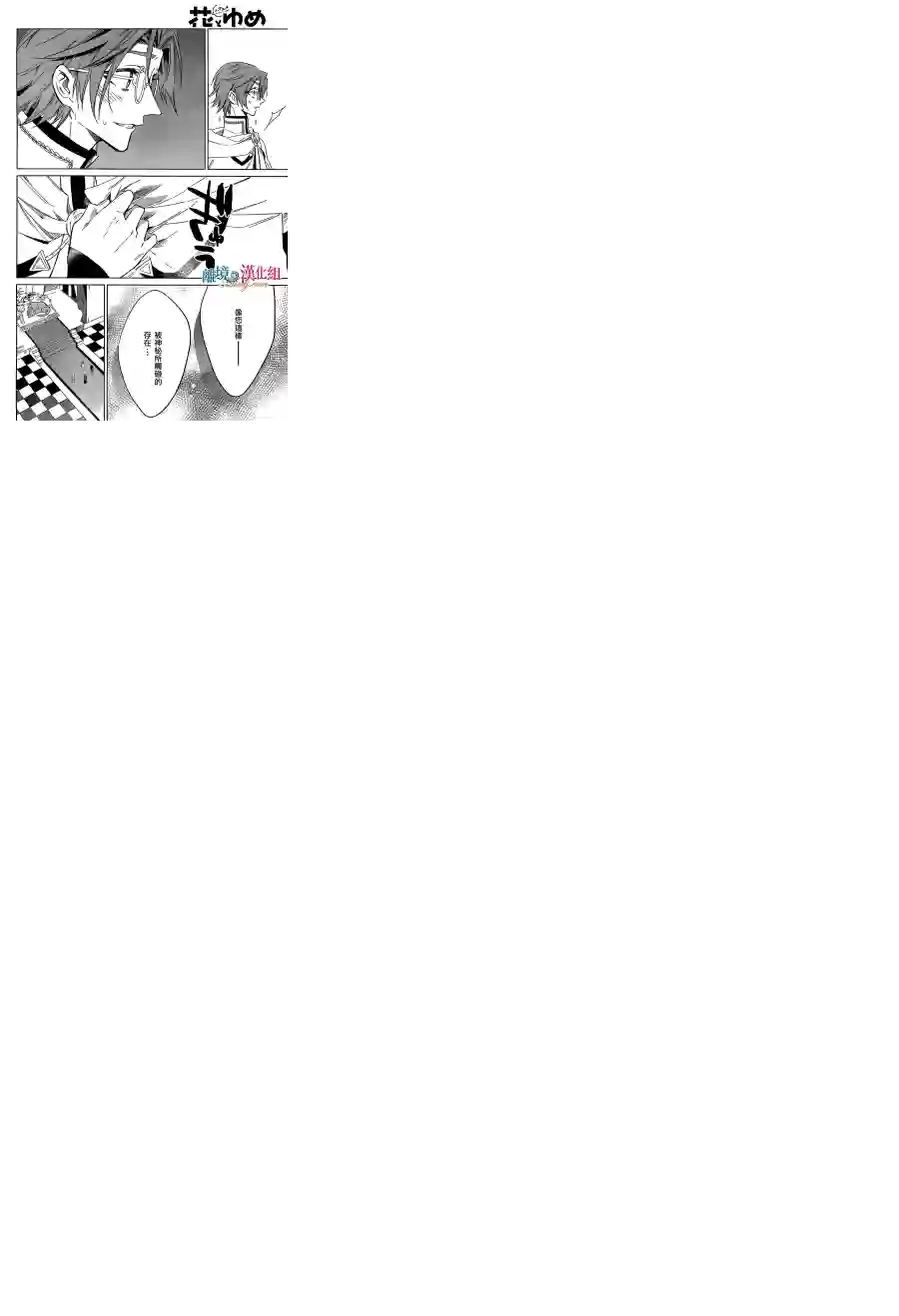 苍龙近侍第22话