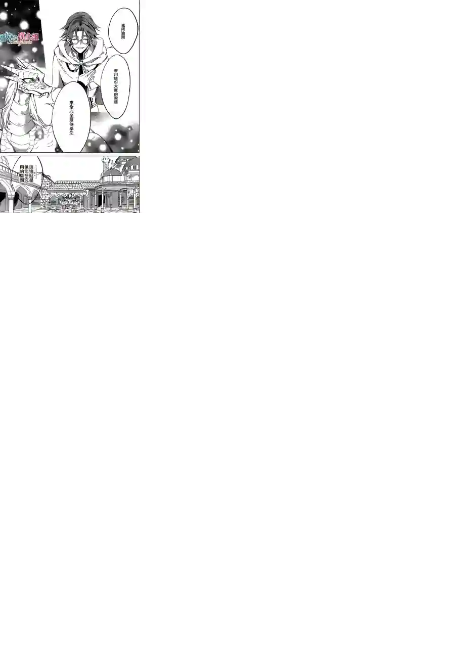 苍龙近侍第22话