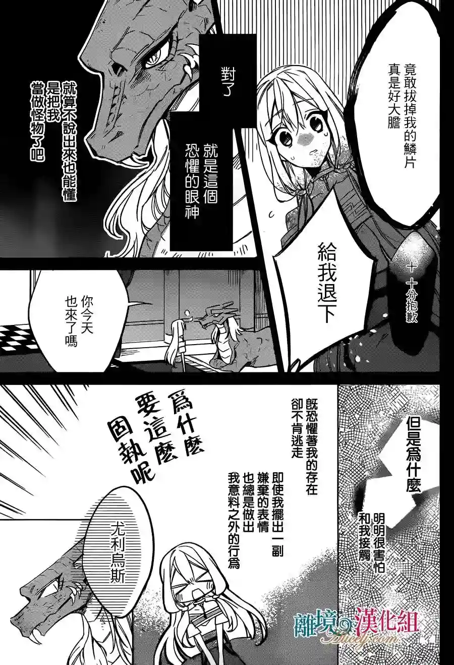 苍龙近侍第25话