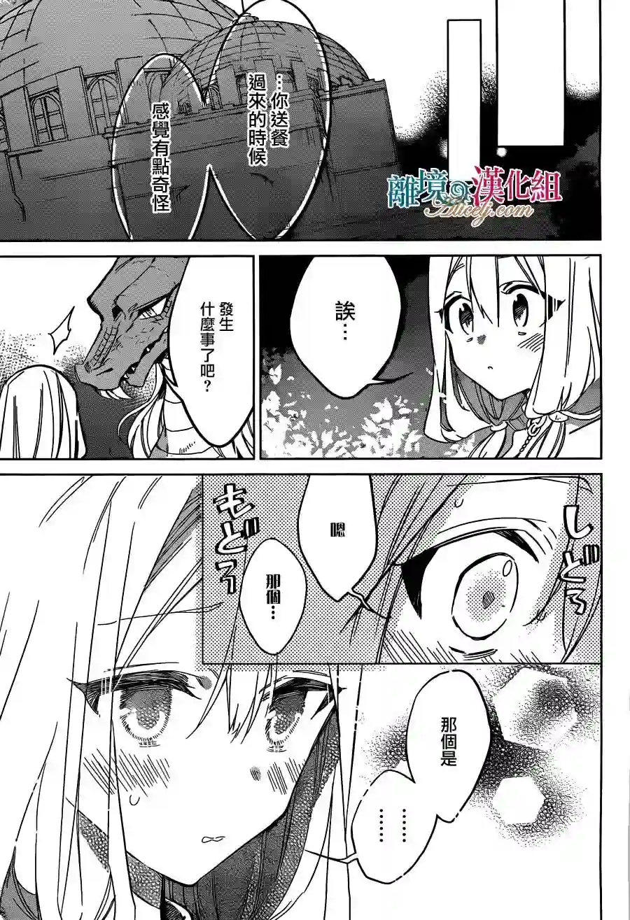 苍龙近侍第25话