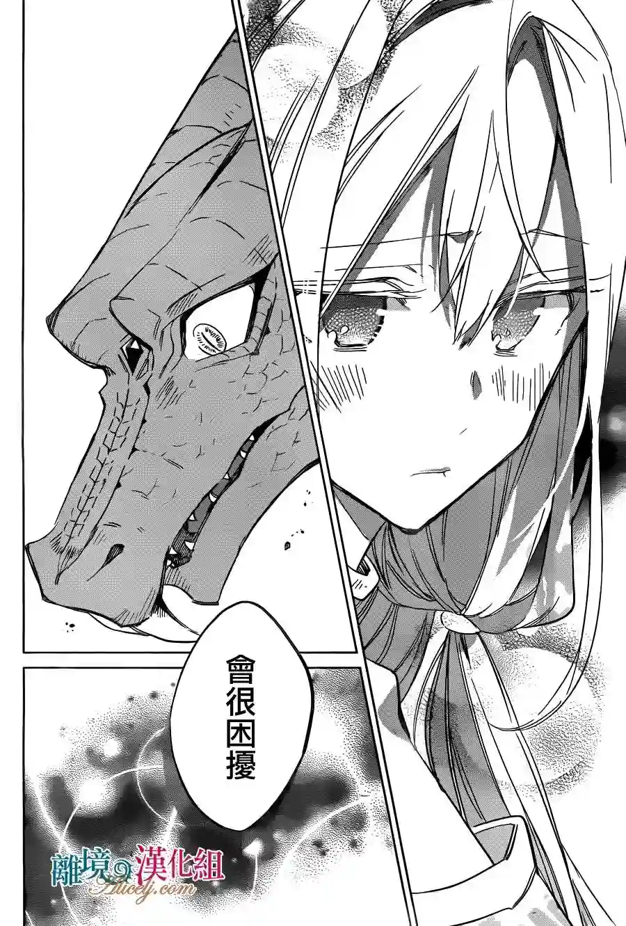 苍龙近侍第25话