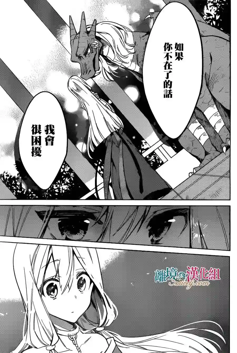 苍龙近侍第25话