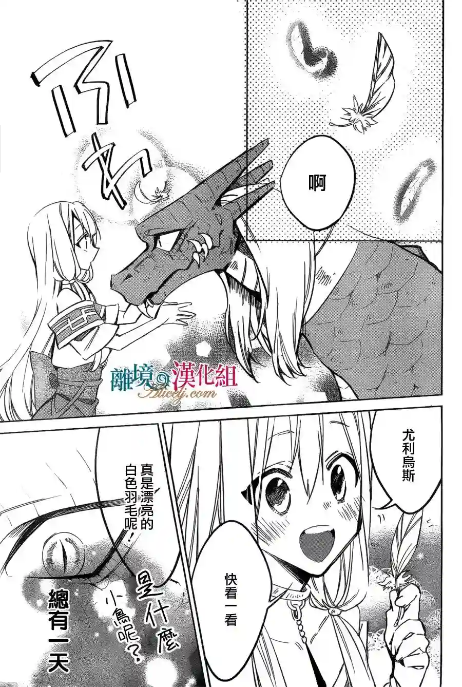 苍龙近侍第25话