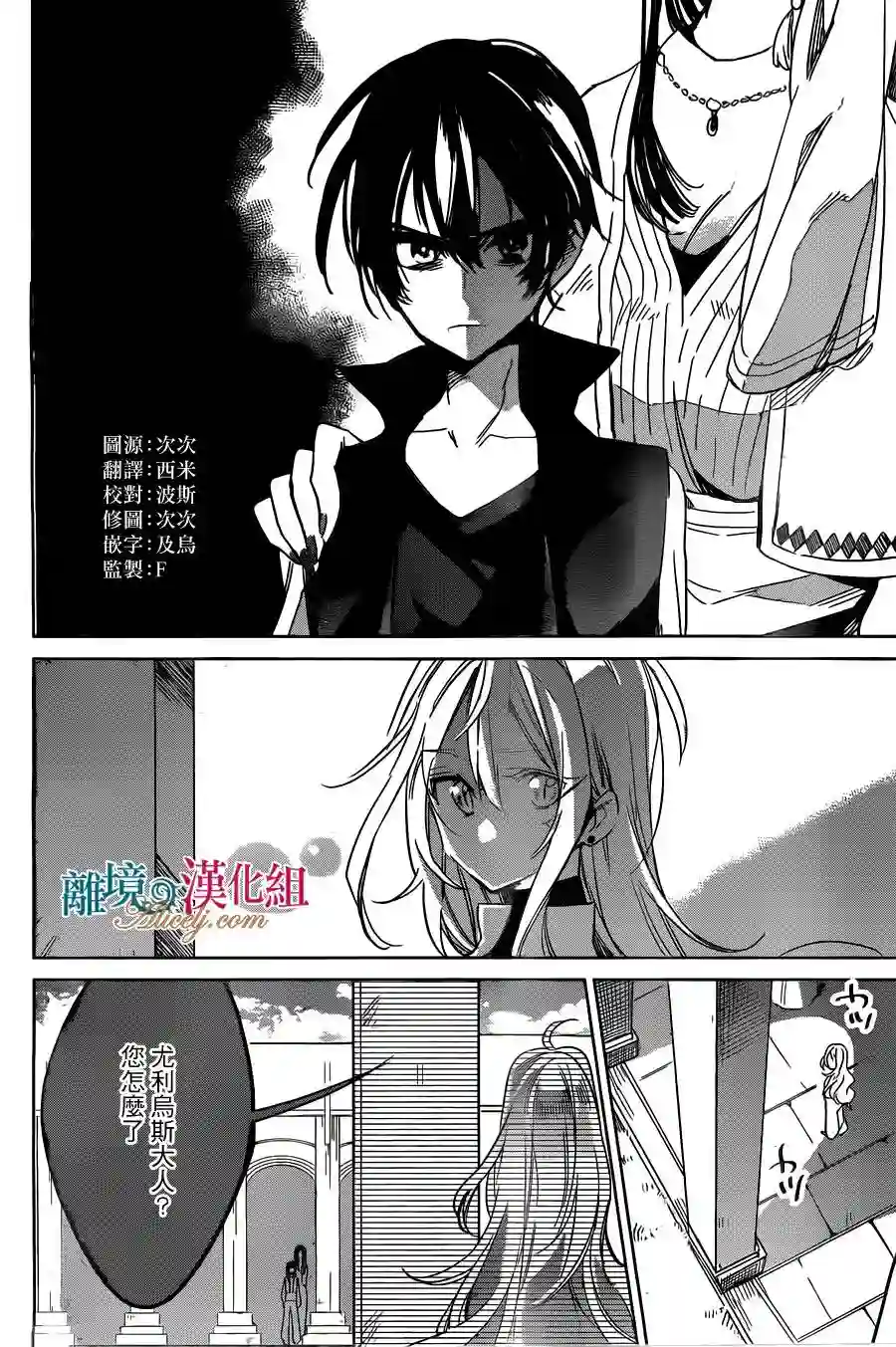 苍龙近侍第25话