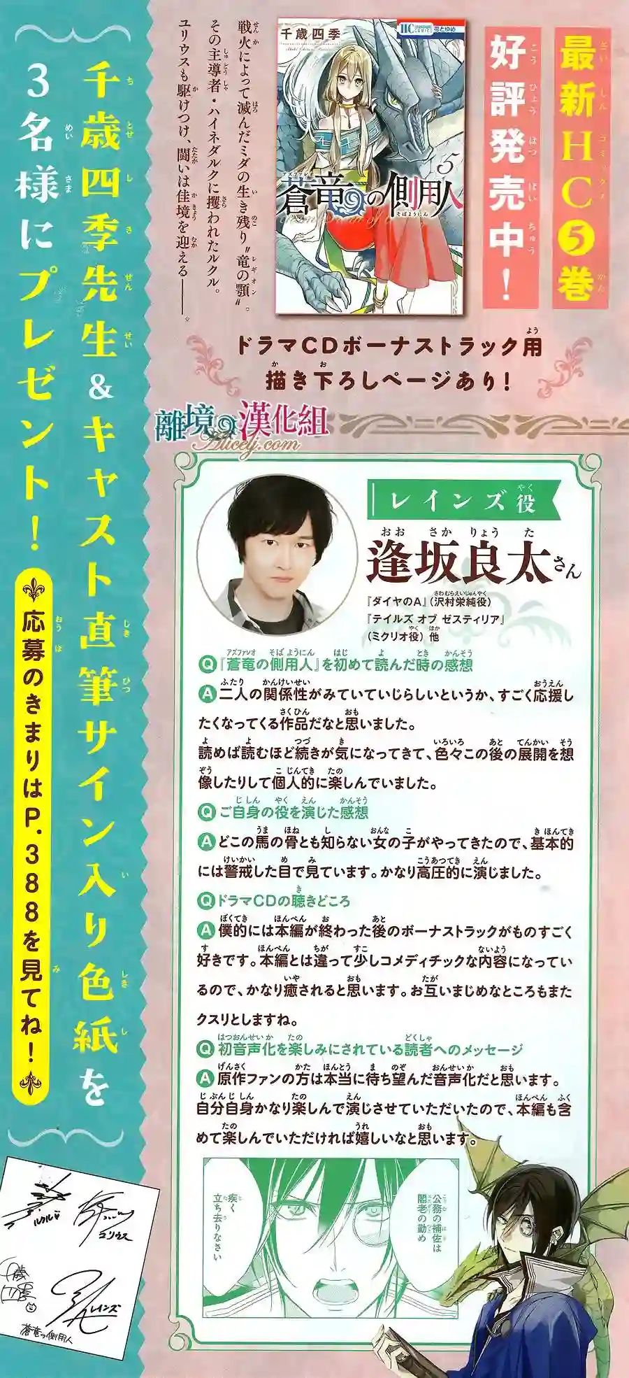 苍龙近侍第25话