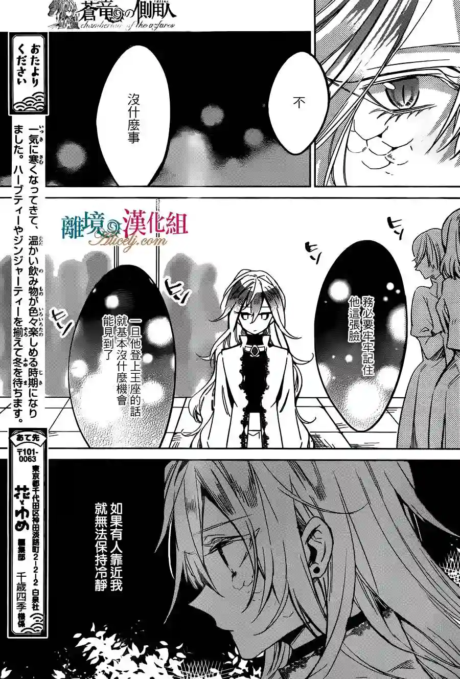 苍龙近侍第25话