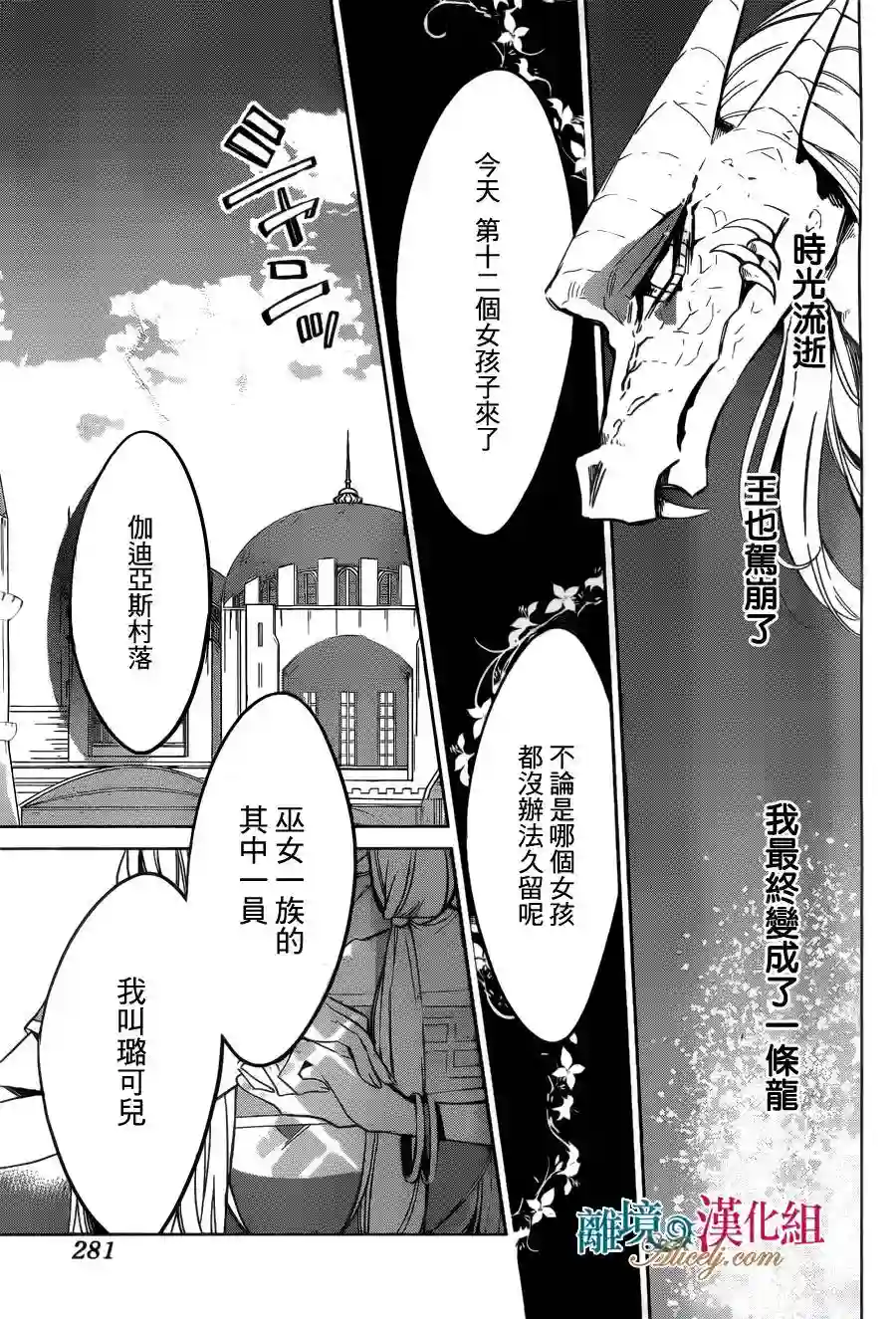 苍龙近侍第25话