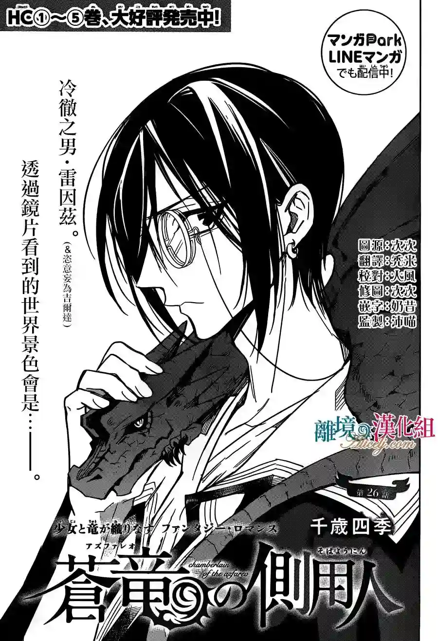 苍龙近侍第26话