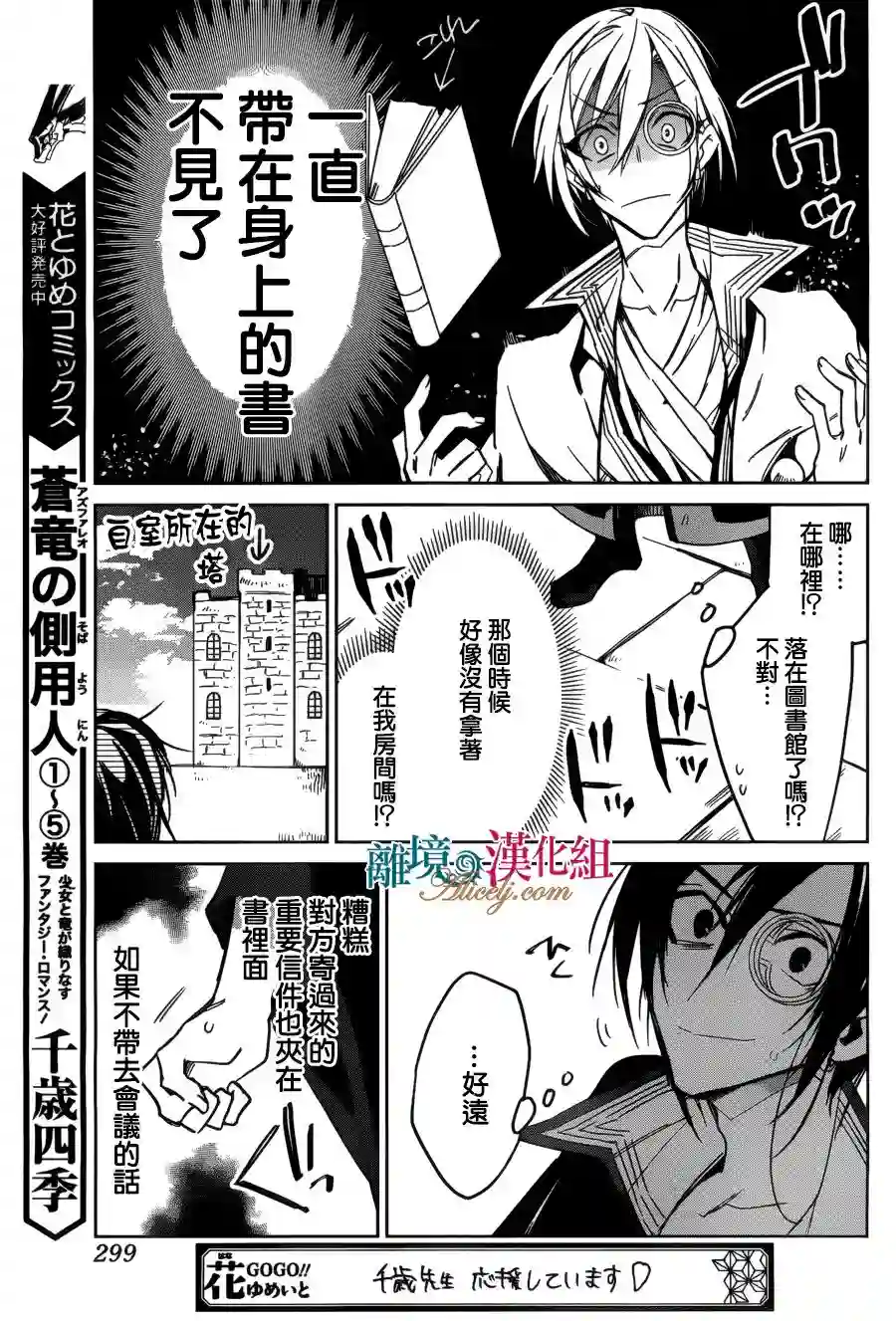 苍龙近侍第26话