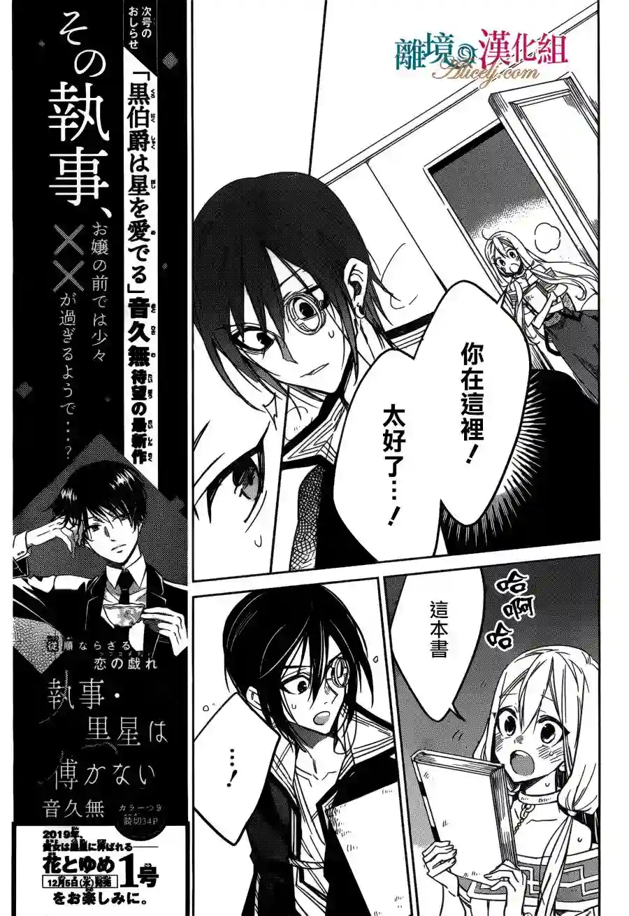 苍龙近侍第26话