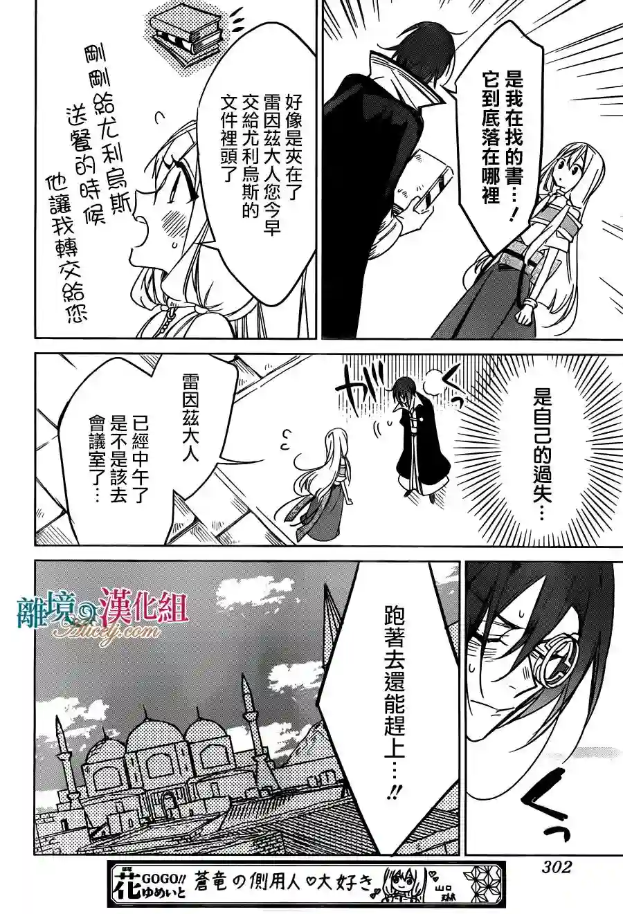 苍龙近侍第26话