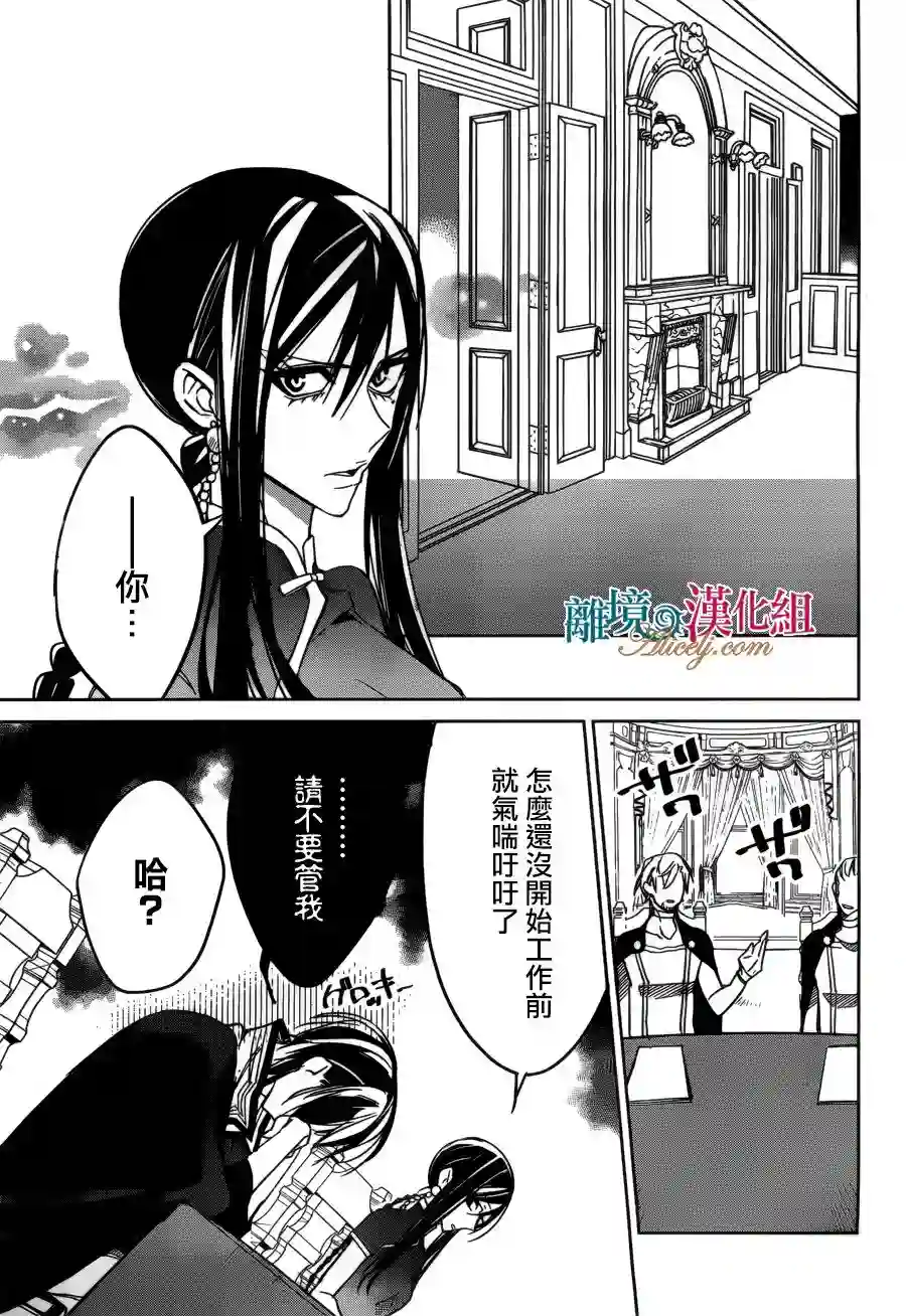 苍龙近侍第26话