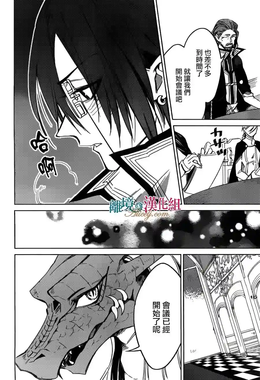 苍龙近侍第26话