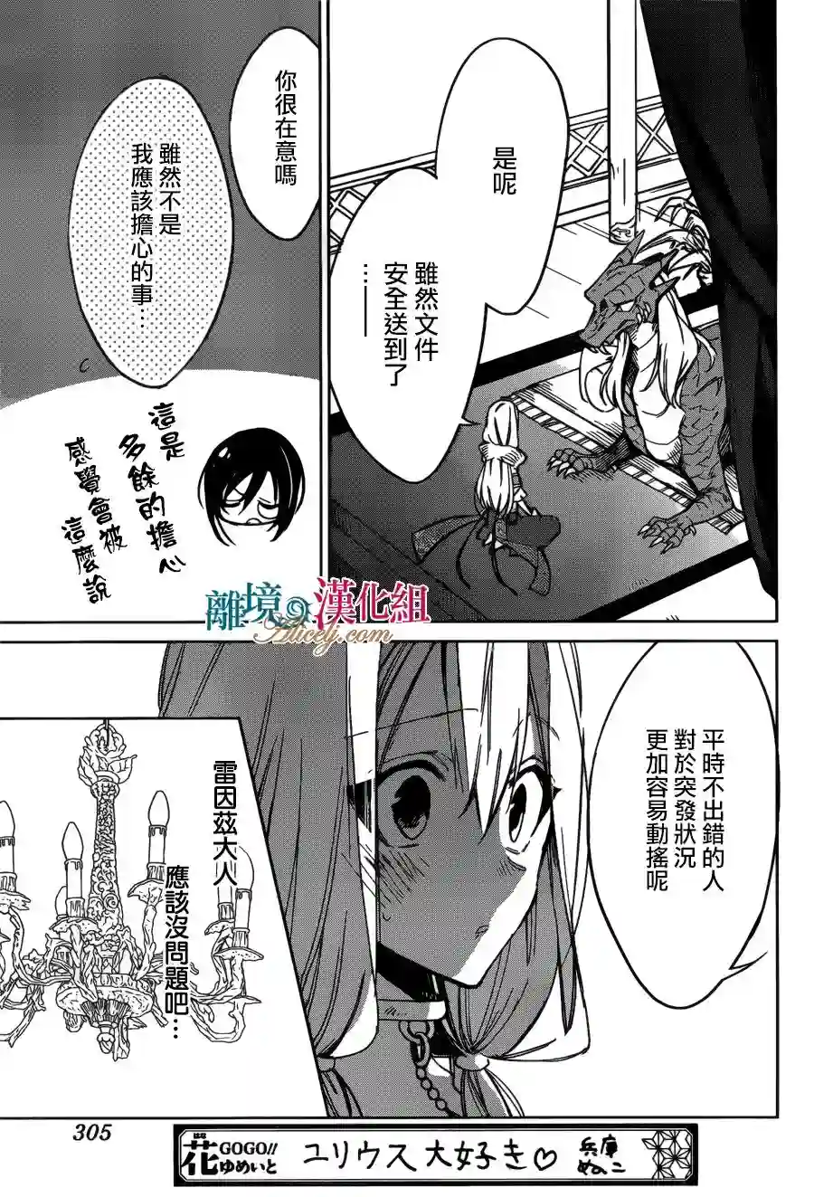 苍龙近侍第26话