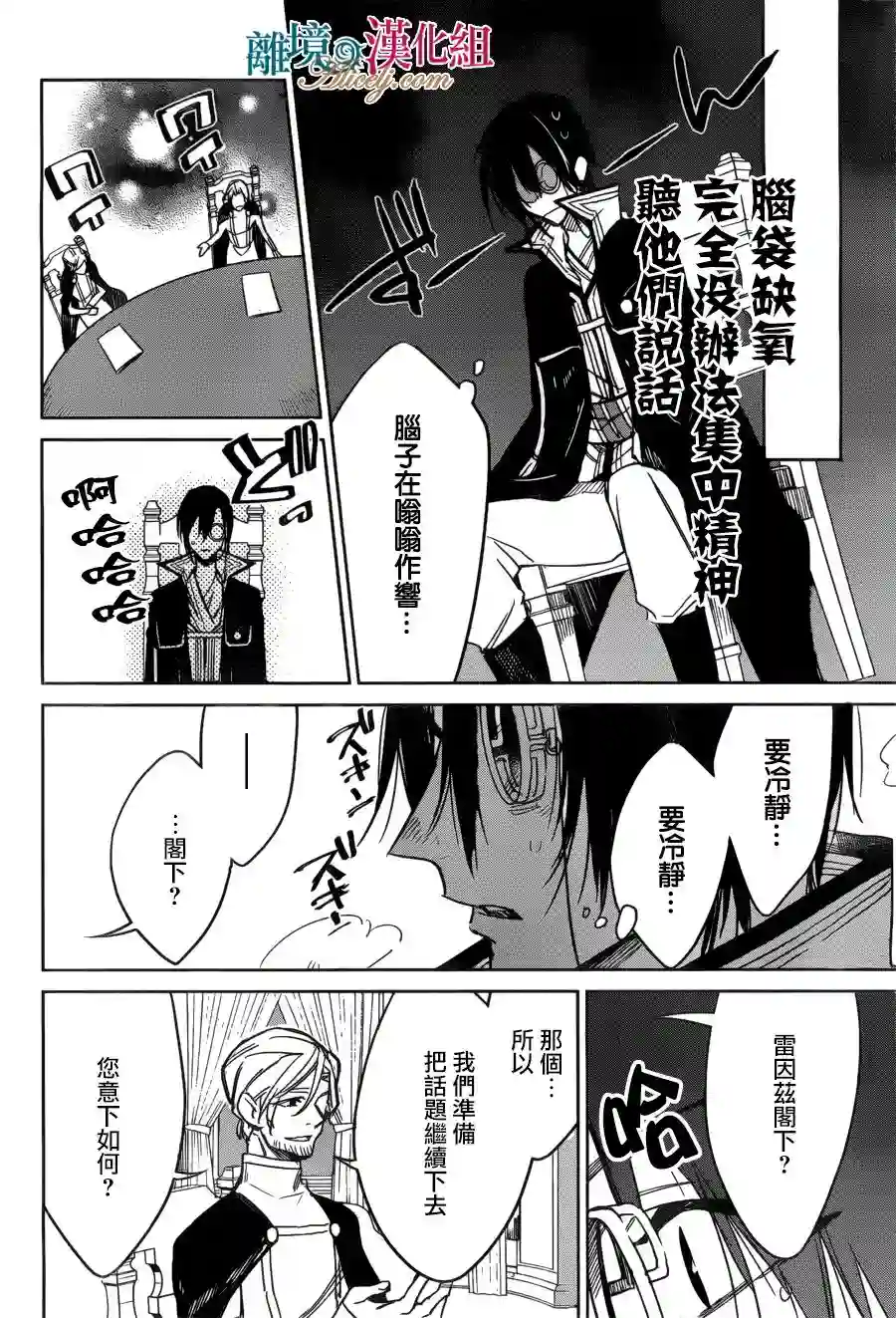 苍龙近侍第26话