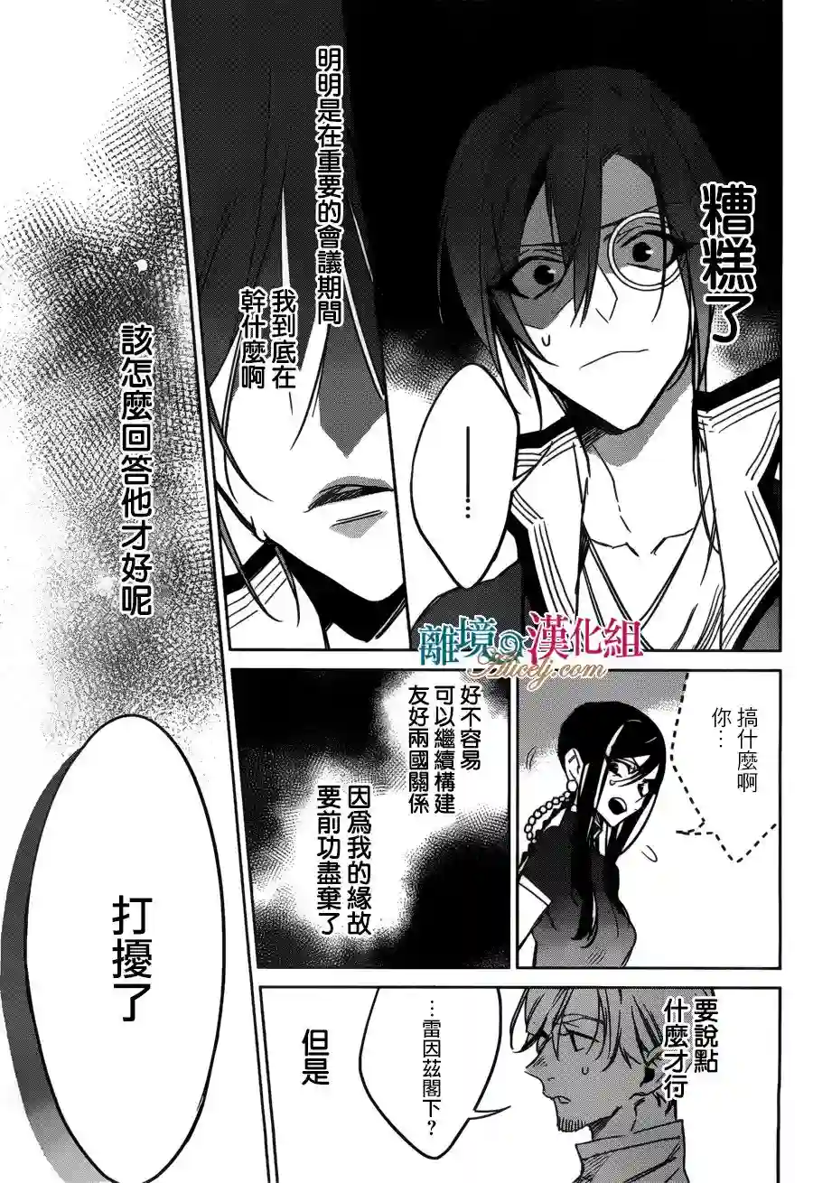 苍龙近侍第26话